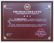 China quality certification system demonstration certificate