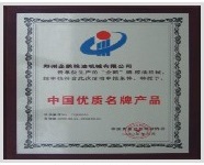 Chinese quality brand certificate