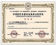 China credit enterprise certification